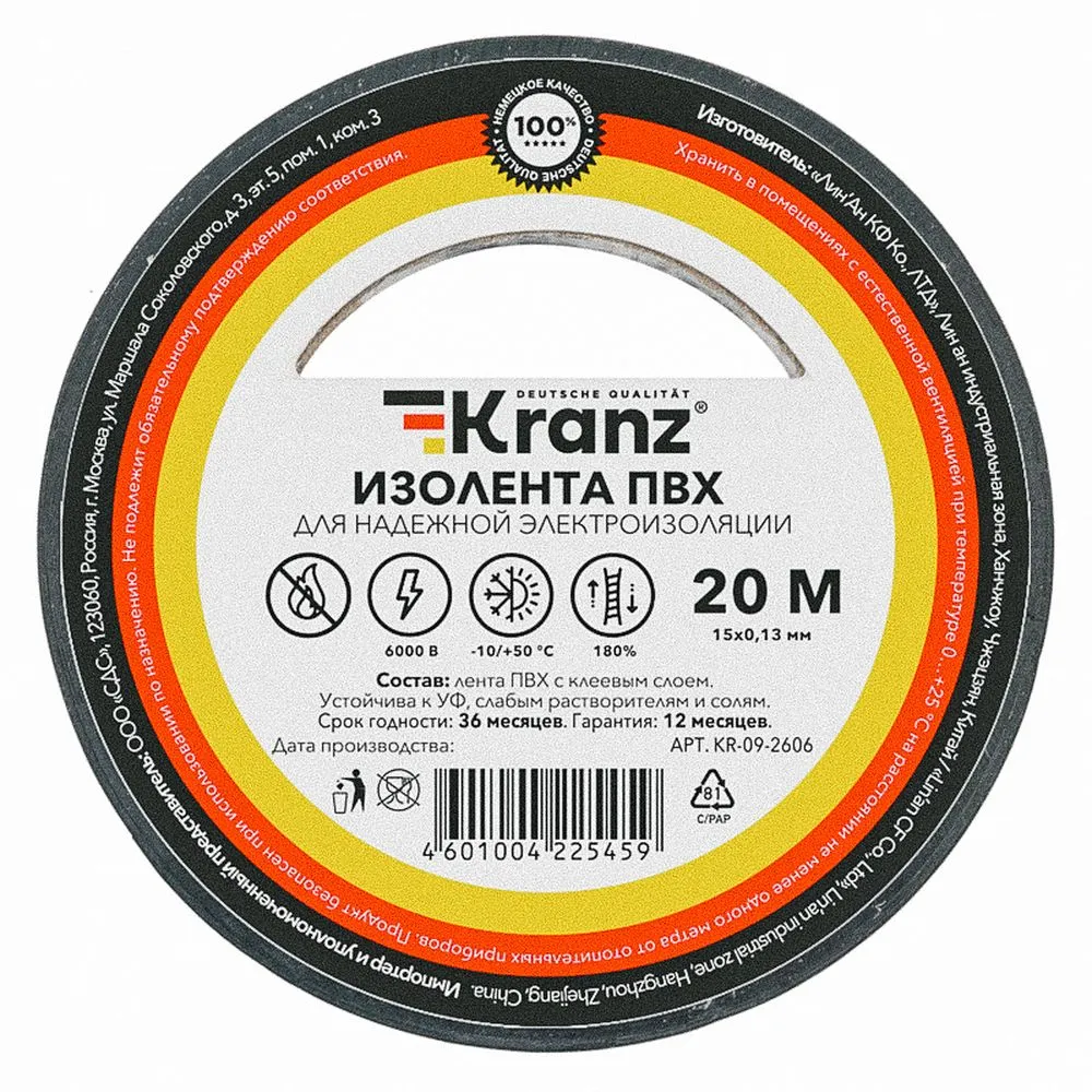 Изолента ПВХ KRANZ 0.13х15 мм 20 м черная Kranz KR-09-2606