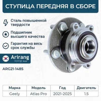Ступица передняя ARIRANG ARG21-1485