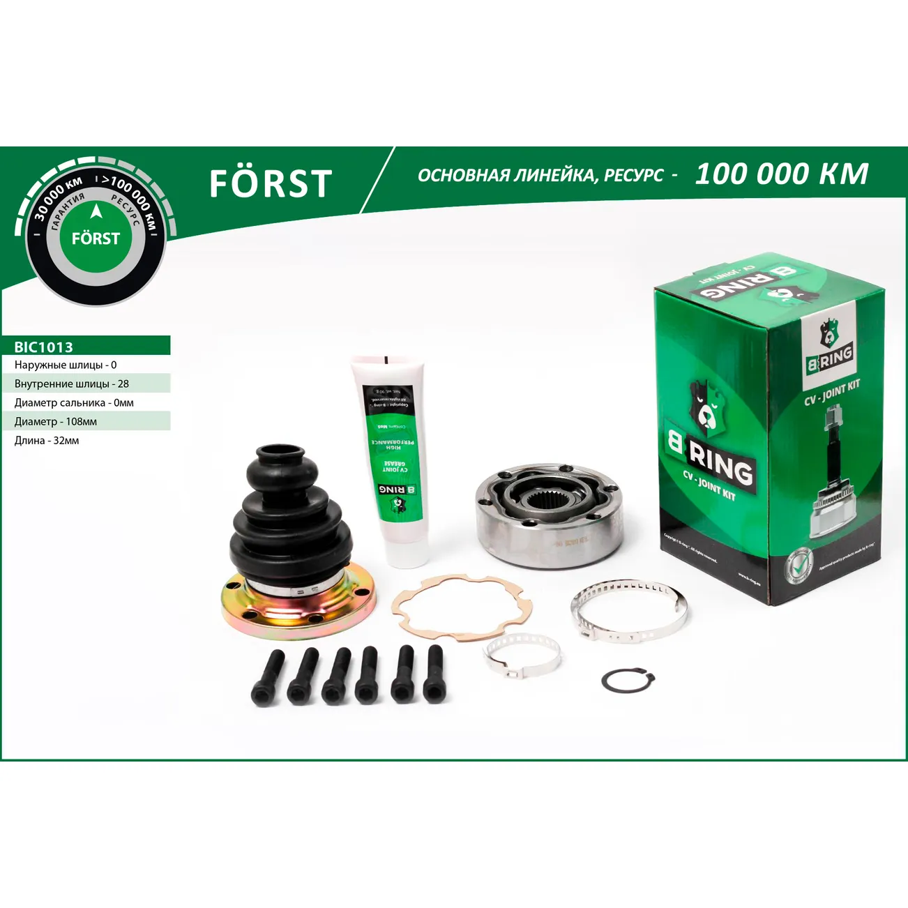 ШРУС (внутр.) (28) VW Transporter (90-) B-RING BIC1013