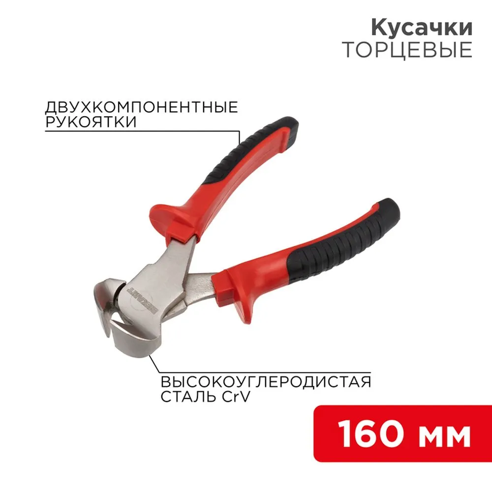 Кусачки торцевые 160мм никелированные, двухкомпонентные рукоятки REXANT 12-4624