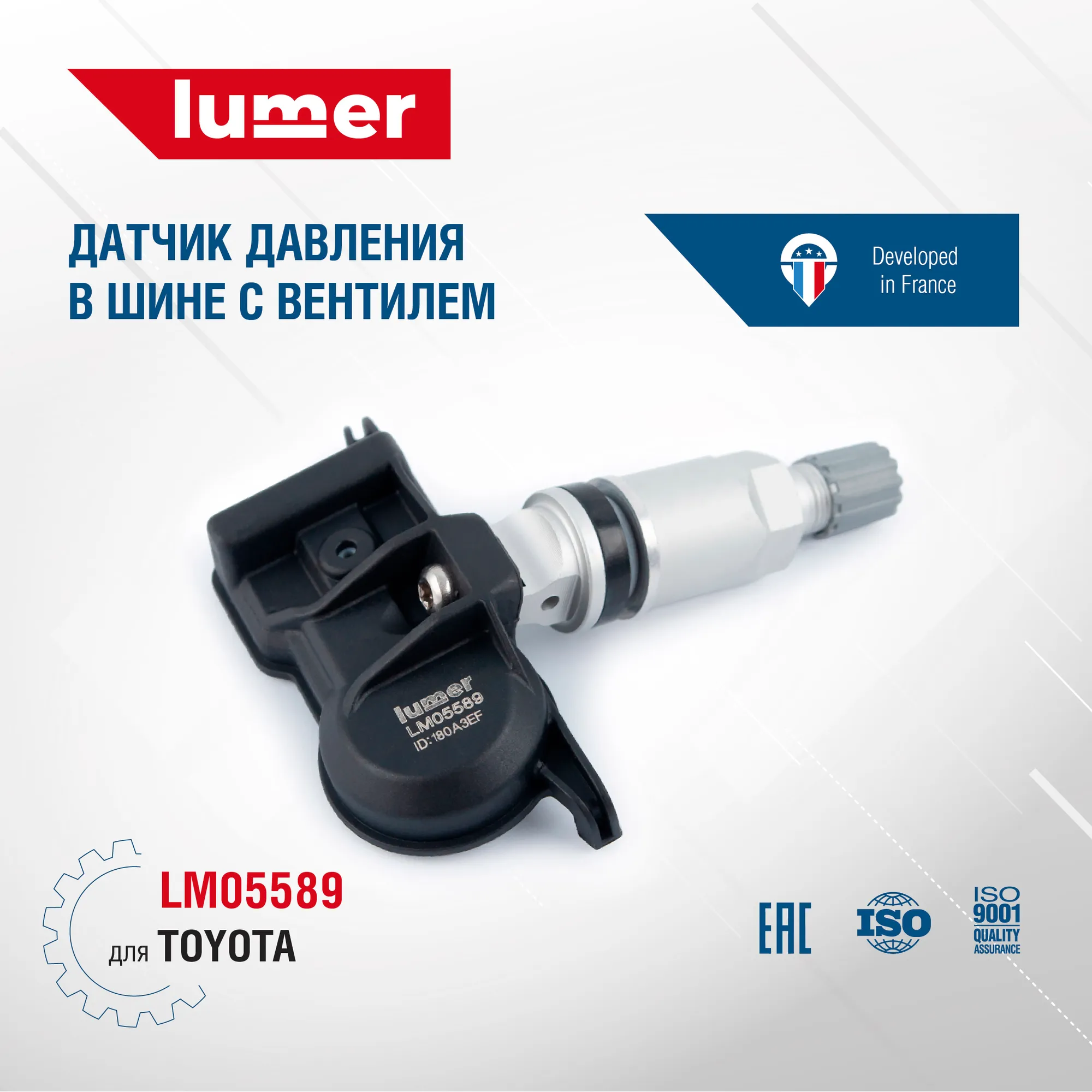 Датчик давления в шине, с вентилем TOYOTA Lumer LM05589