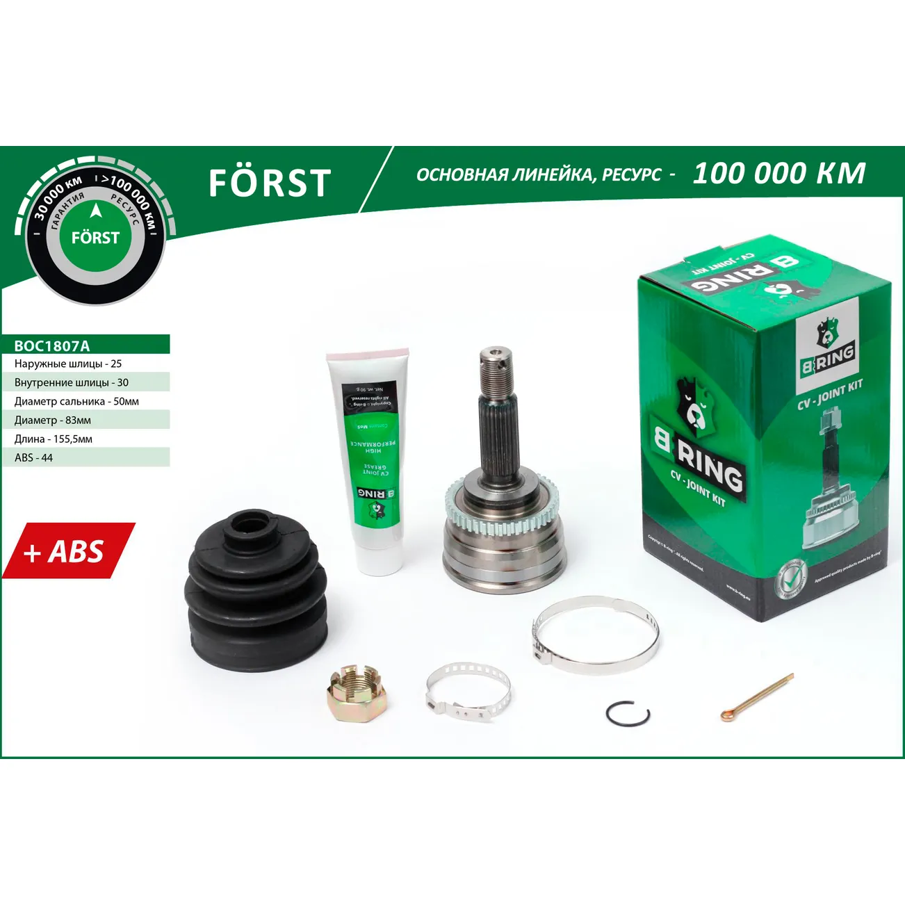 ШРУС (наруж.) (с ABS, 25/30) HYUNDAI Elantra (95-), Lantra (95-) B-RING BOC1807A