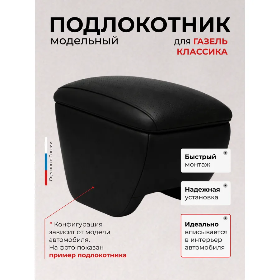 Подлокотник на дверь ГАЗ Газель Классика  экокожа