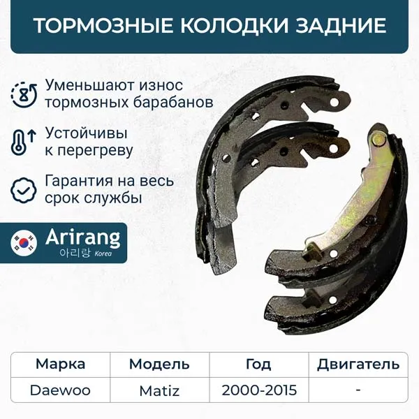 Колодка барабанного тормоза зад. ARIRANG ARG281144