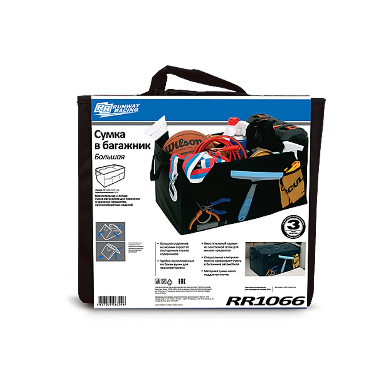 Сумка-Органайзер в багажник большая RUNWAY RR1066
