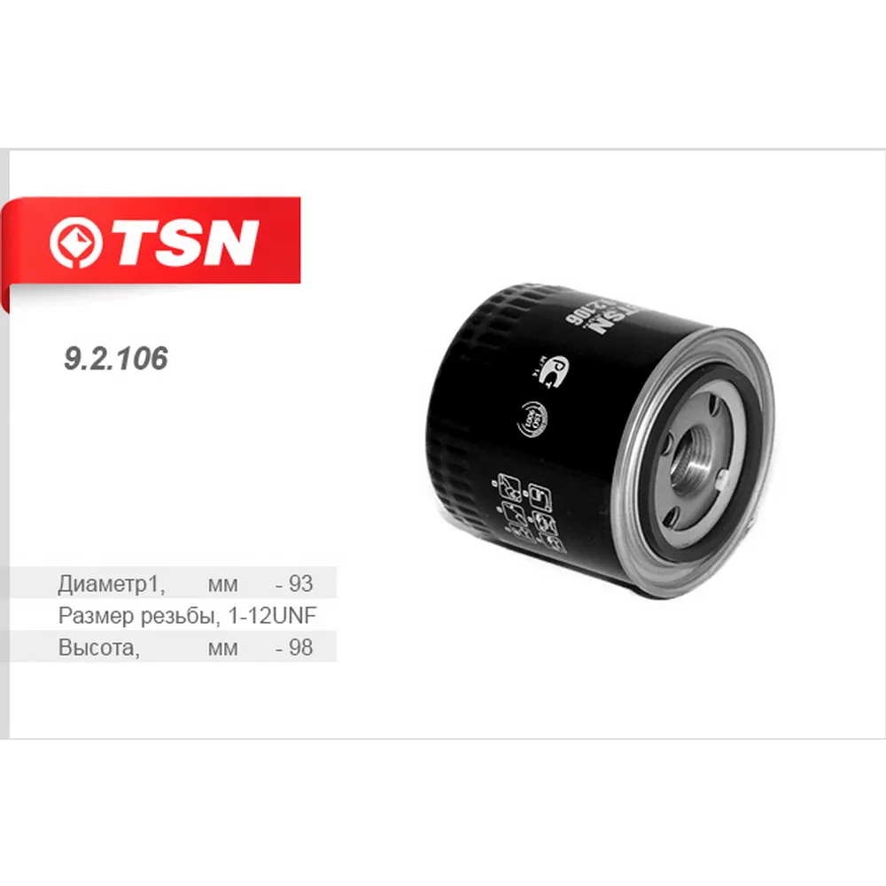 Фильтр масляный TSN 92106