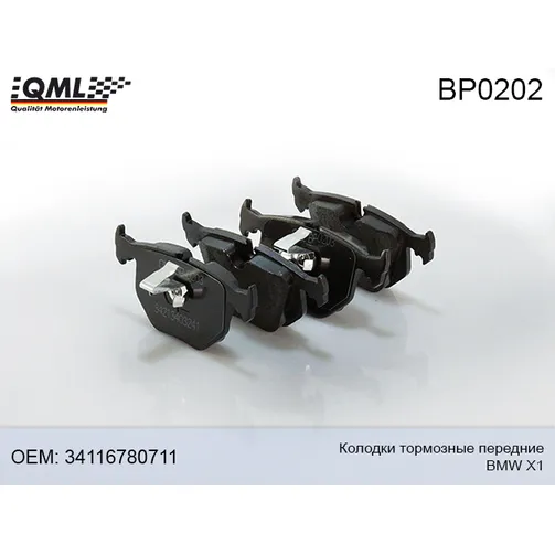 Колодки тормозные передние BMW X1 2009-2015 34116780711 QML BP0202