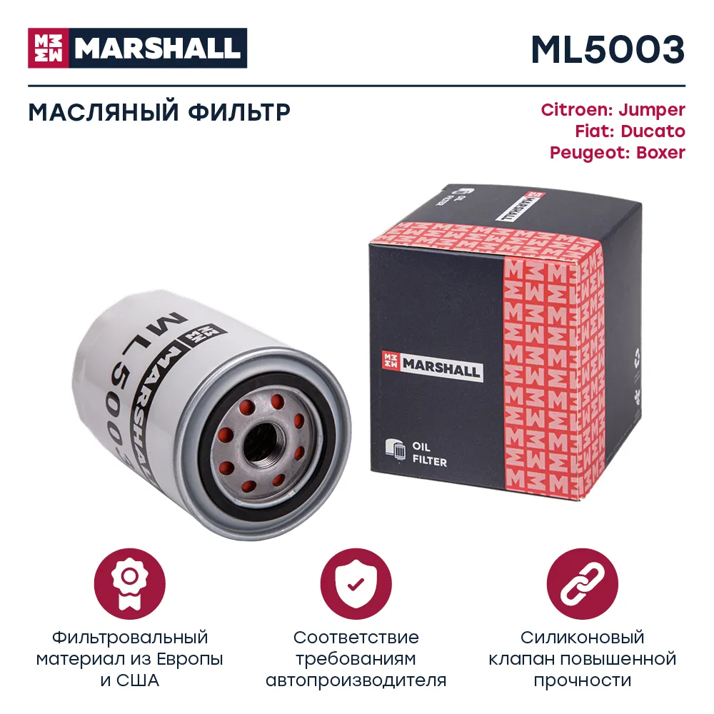 Фильтр масляный Citroen Jumper II 06-; Fiat Ducato III 06-; Peugeot Boxer II 06 Citroen: Jumper; Fiat: Ducato; Peugeot: Boxer Marshall ML5003