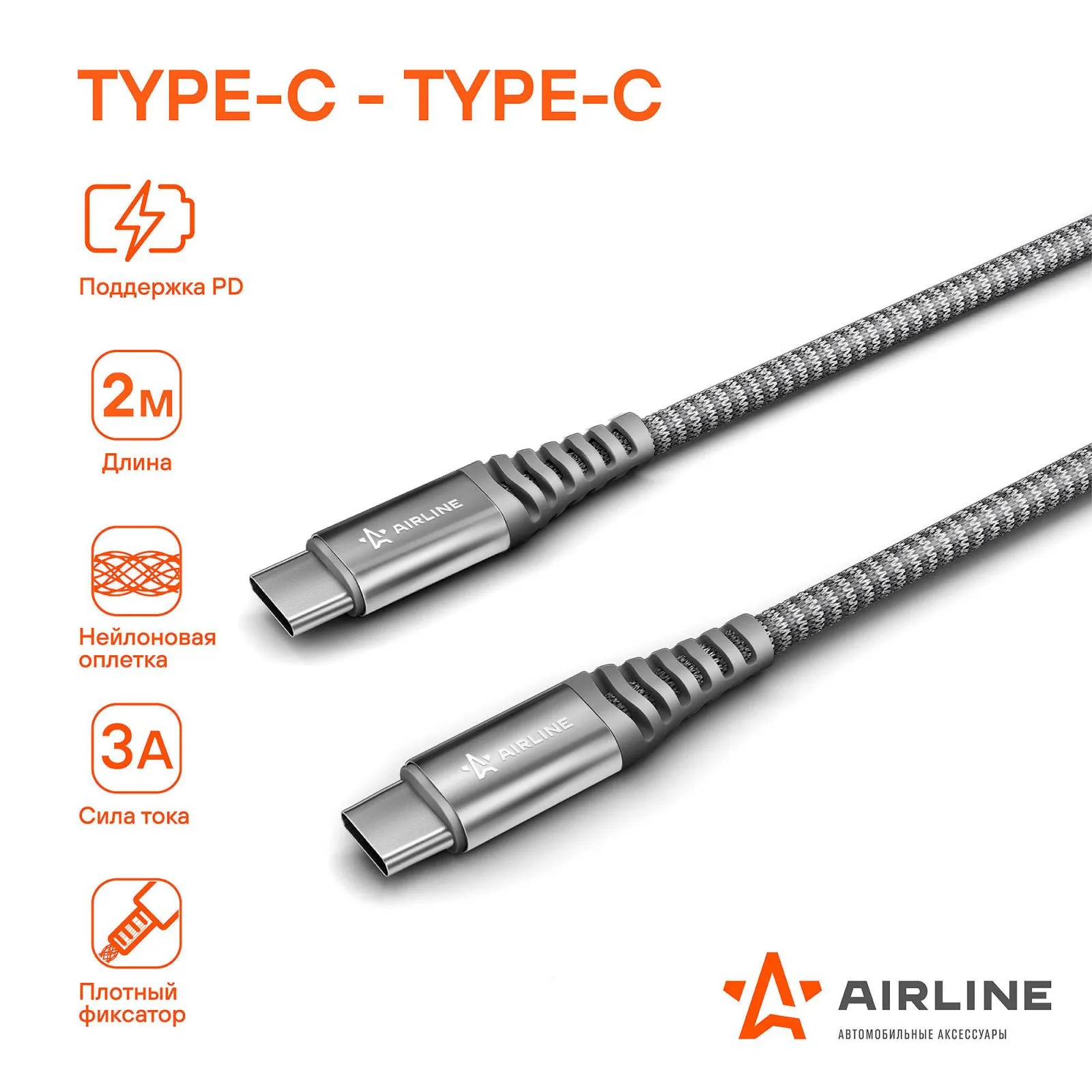 Кабель Type-C - Type-C поддержка PD 2м, серый нейлоновый AIRLINE ACH-C-42