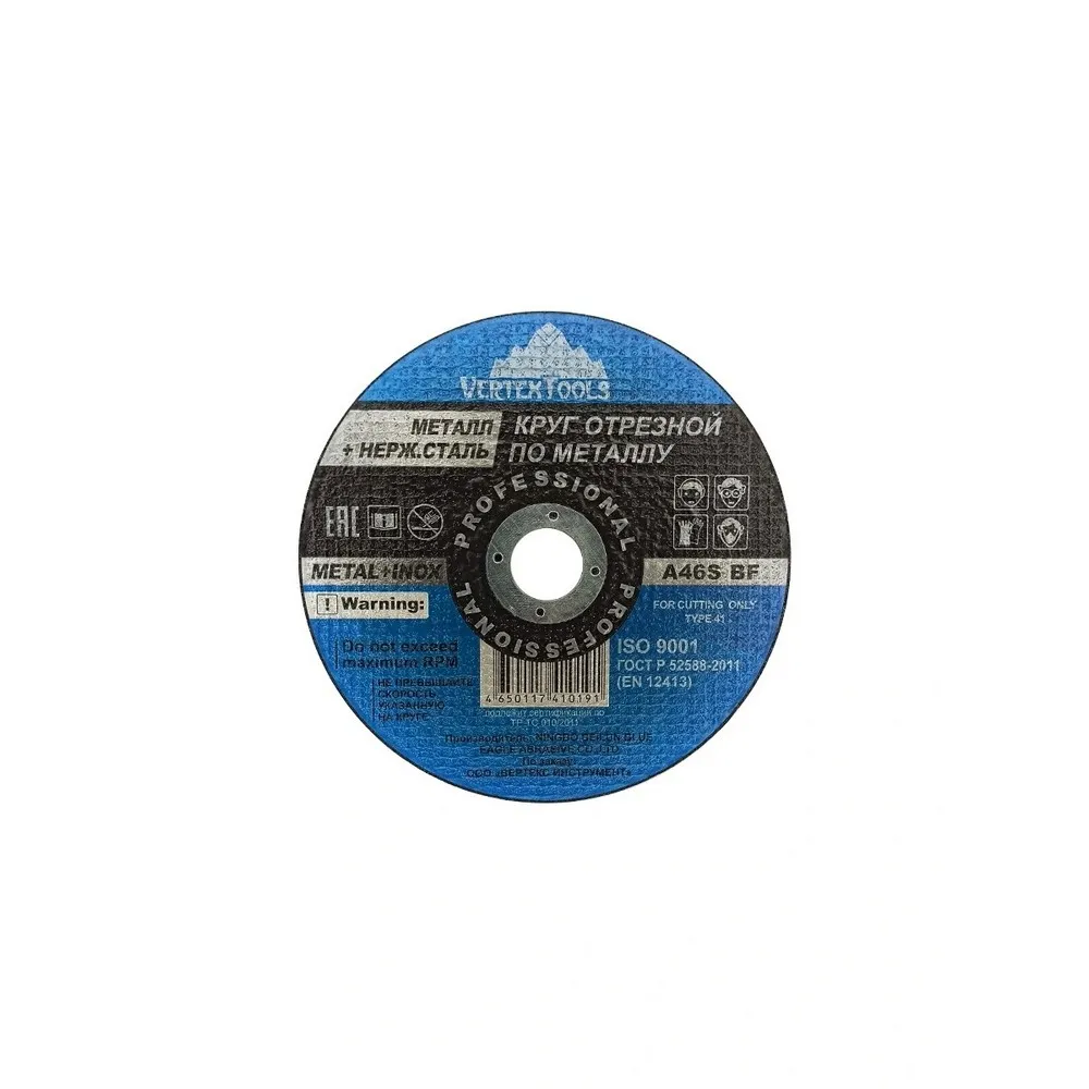 Диск отрезной, 230x1.6x22 мм, абразивный, металл VertexTools 230-1,6-22