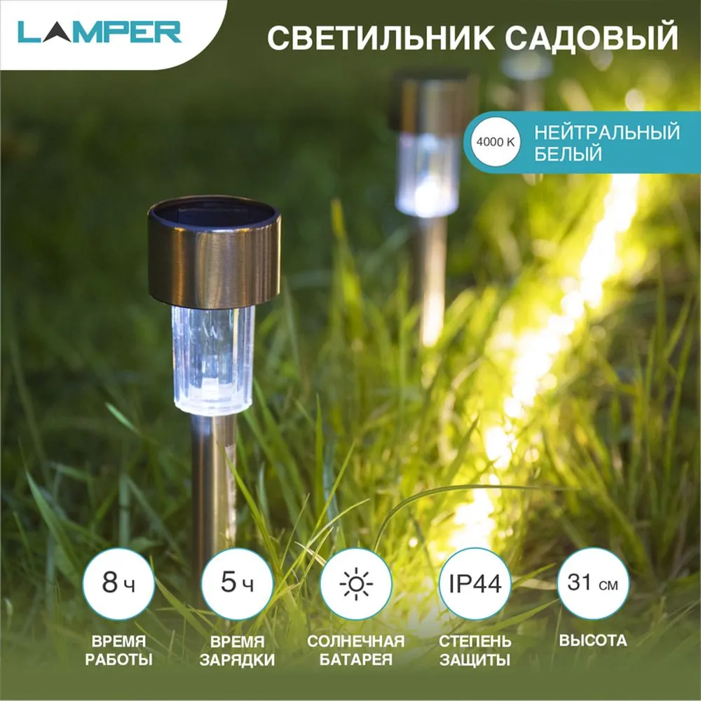 Садовый светильник на солнечной батарее (SLR-ST-31) Lamper 602-202