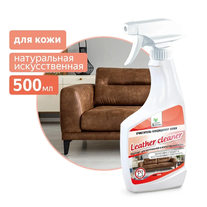 Очиститель-кондиционер кожи (триггер) 500 мл. CleanGreen CG8123 AVS CG8123
