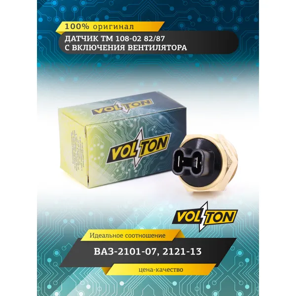 Датчик ТМ 108-02 82/87 С включения вентилятора ВАЗ-2101-07, 2121-13 VOLTON VOLTON VLT-108-087