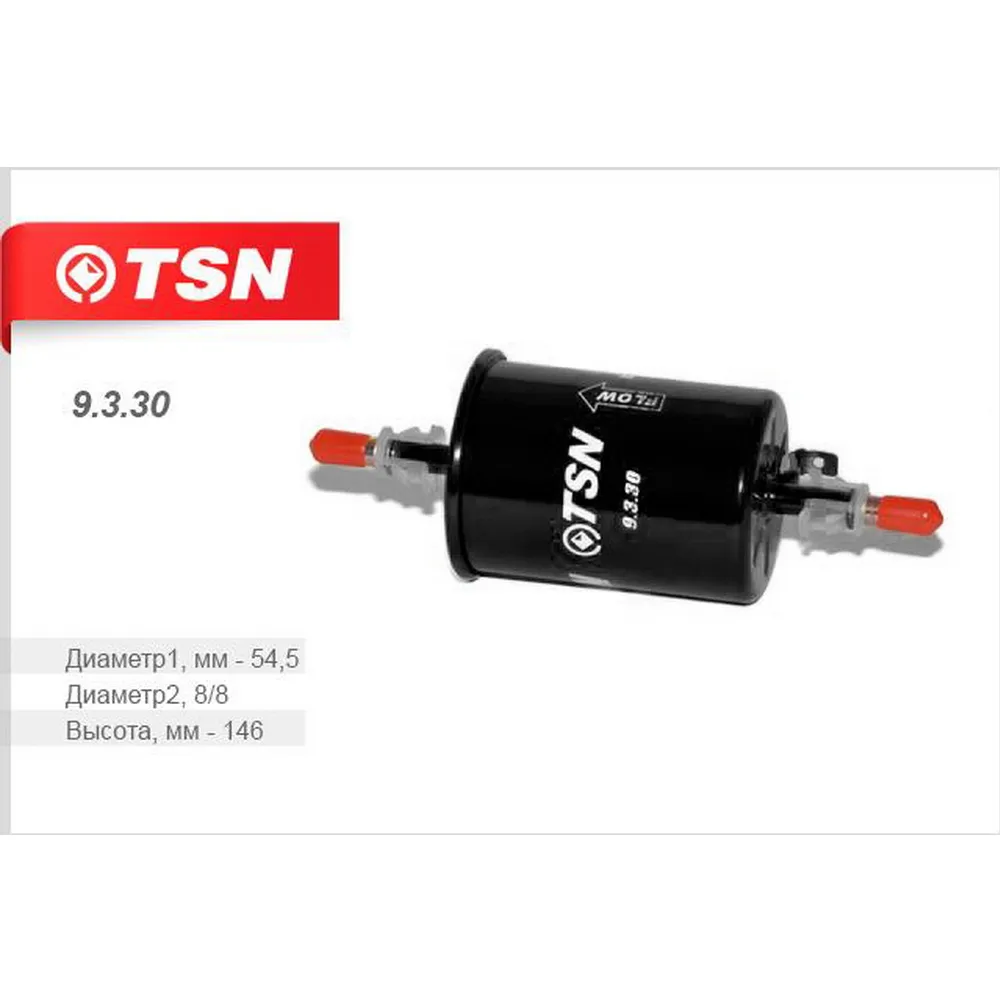 Фильтр топливный TSN 9330