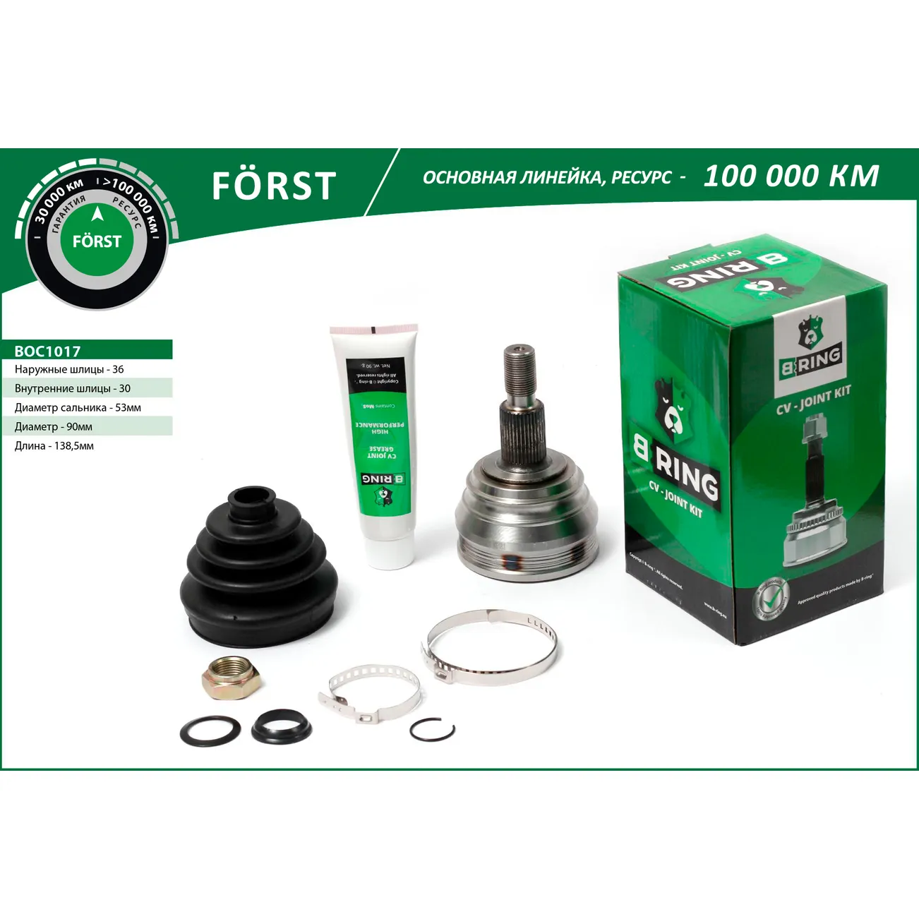 ШРУС (наруж.) (36/30) SKODA Octavia (98-), VW Golf (99-) B-RING BOC1017