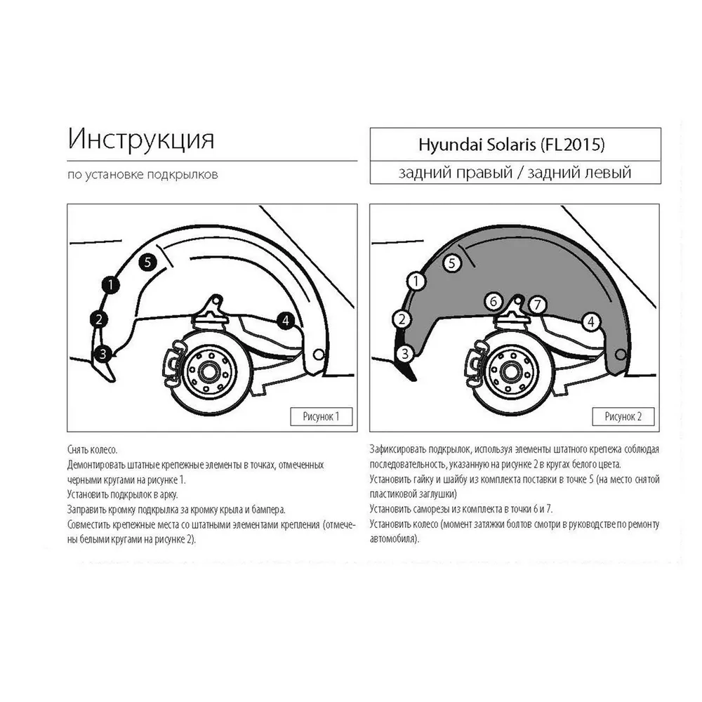 Установка подкрылок - svt-auto