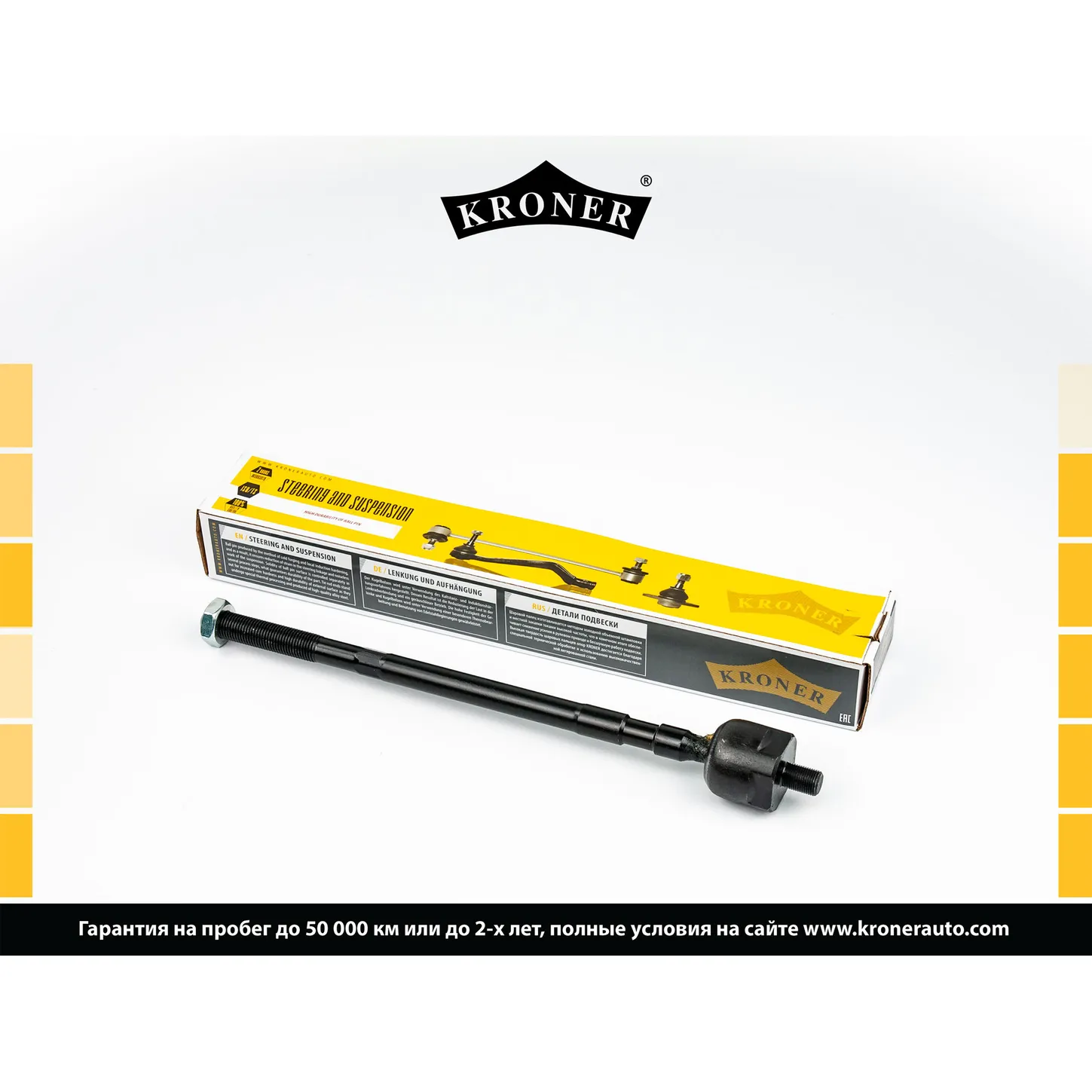 Тяга рулевая RENAULT Clio II (98-), Kangoo (99-) KRONER K330679