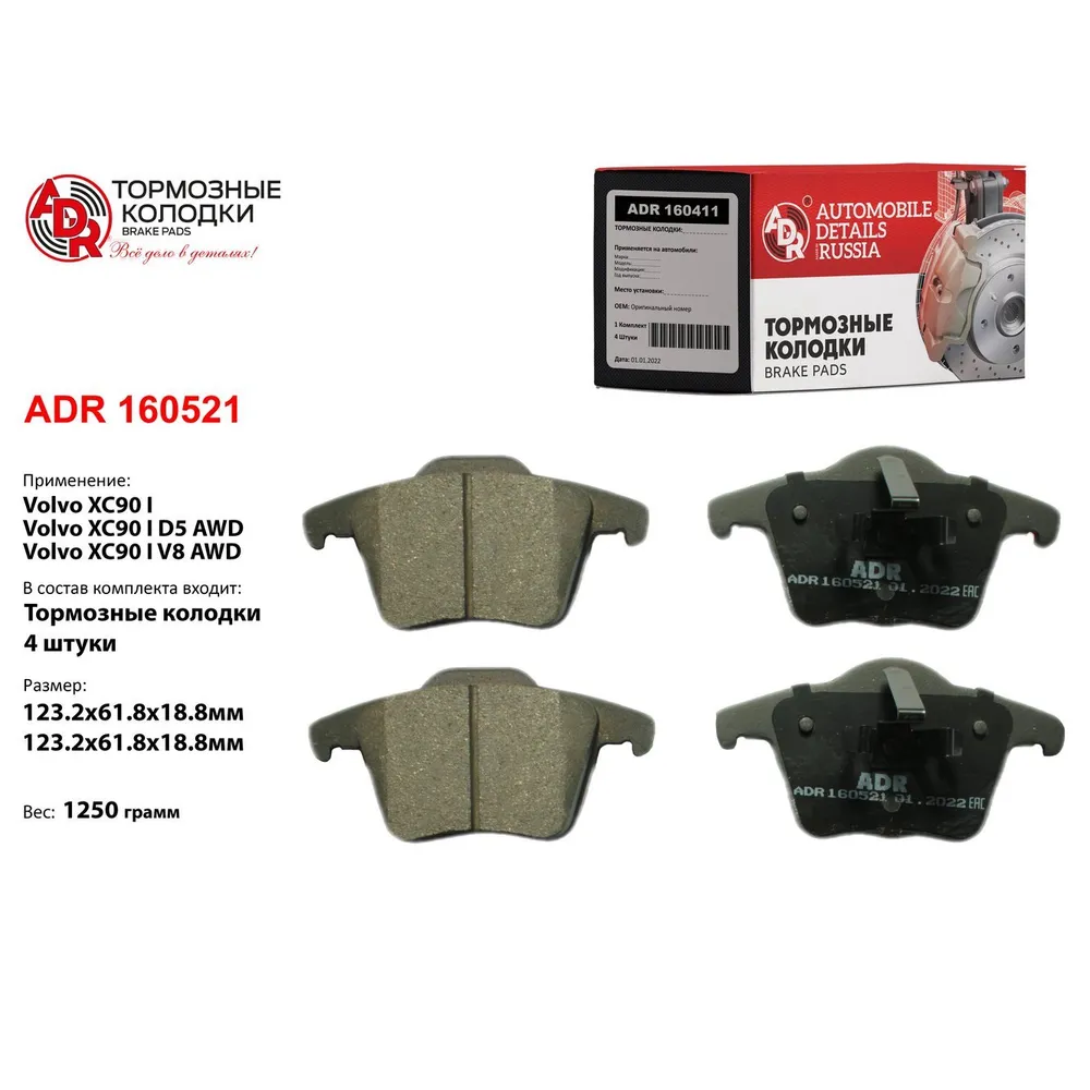 Колодки тормозные задние для VOLVO XC90 OEM 30793093 ADR ADR160521