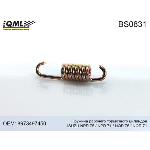 Пружина рабочего тормозного цилиндра QML BS0831