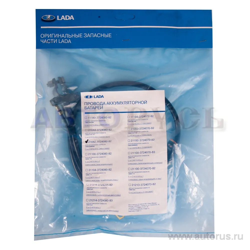Провод АКБ ВАЗ 2108-09-15, -