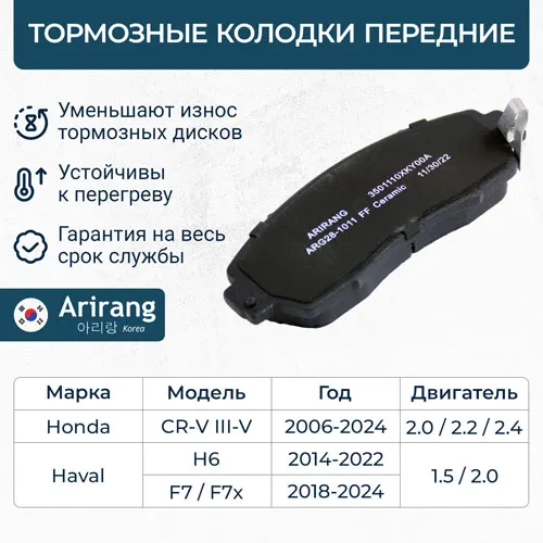 Колодки дискового тормоза перед. ARIRANG ARG28-1011