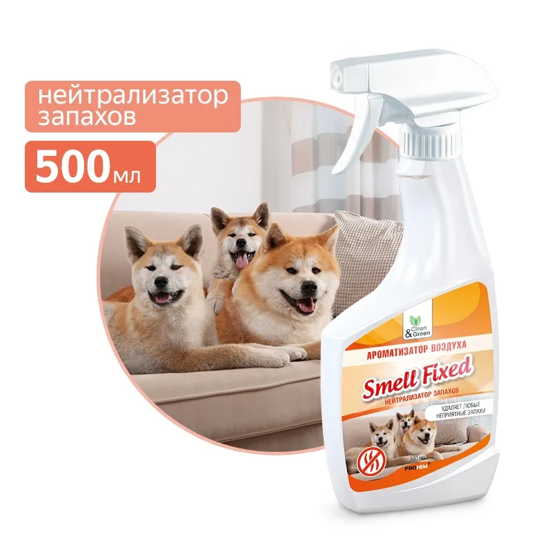 Ароматизатор воздуха (нейтрализатор запаха) Smell Fixed (триггер) 500 мл. CleanGreen CG8081 AVS CG8081