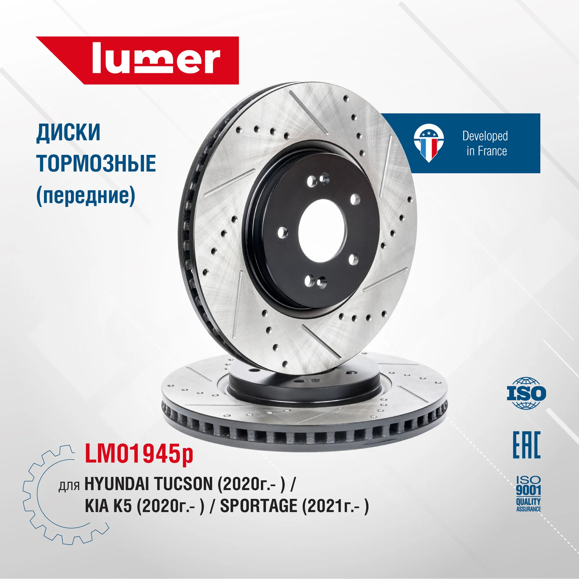 Диск тормозной передний LUMER LM01945P
