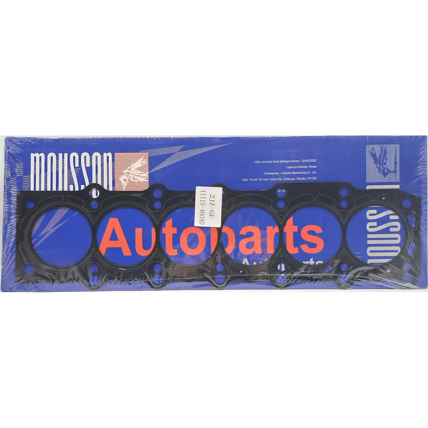 Прокладка ГБЦ Toyota 3,0 2JZ-GE,GTE металл MOUSSON SGH2JZGES