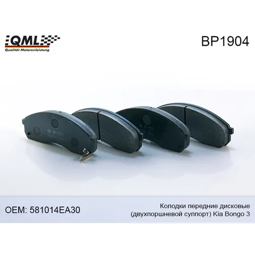 Колодки передние дисковые QML BP1904