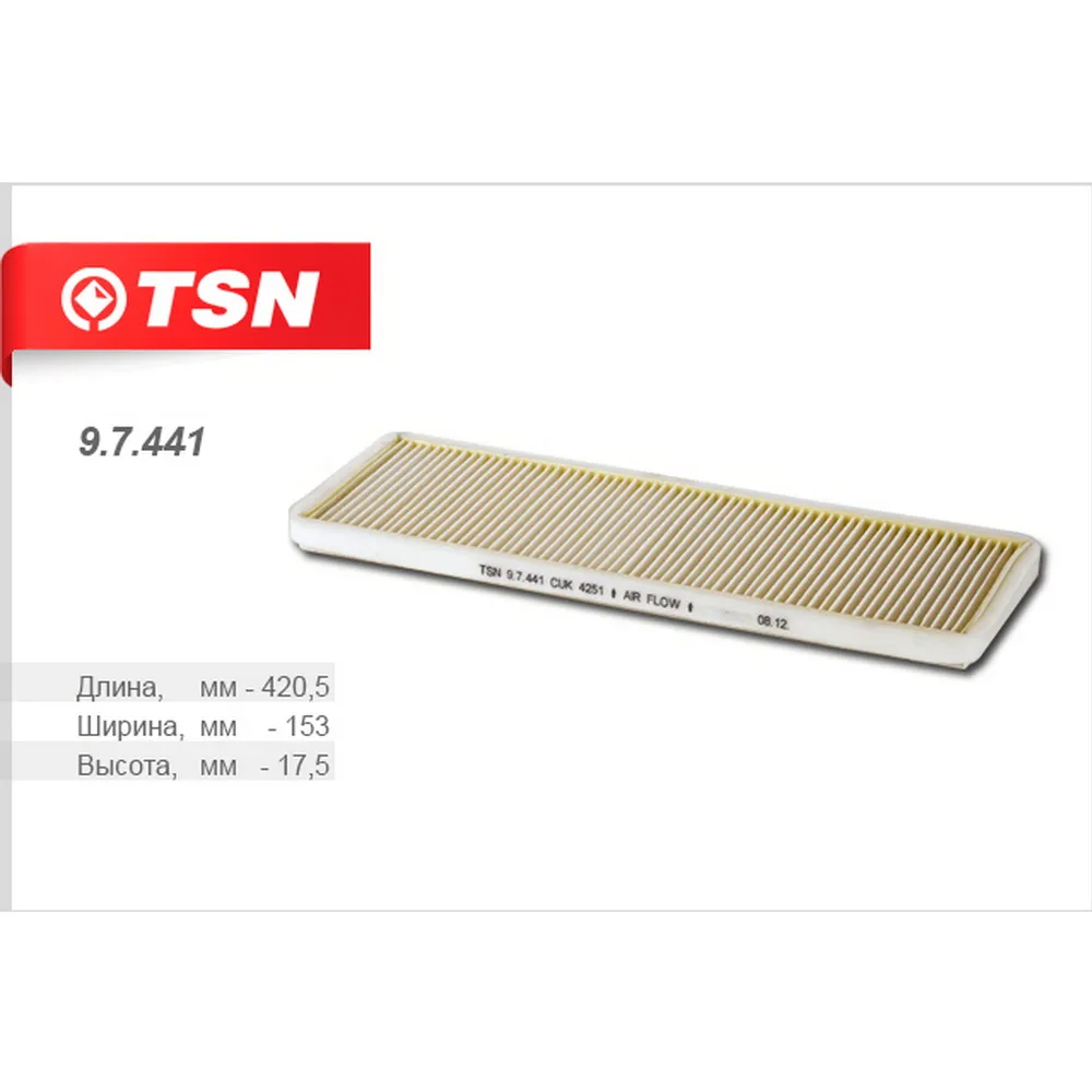 Фильтр салонный (пылевой)