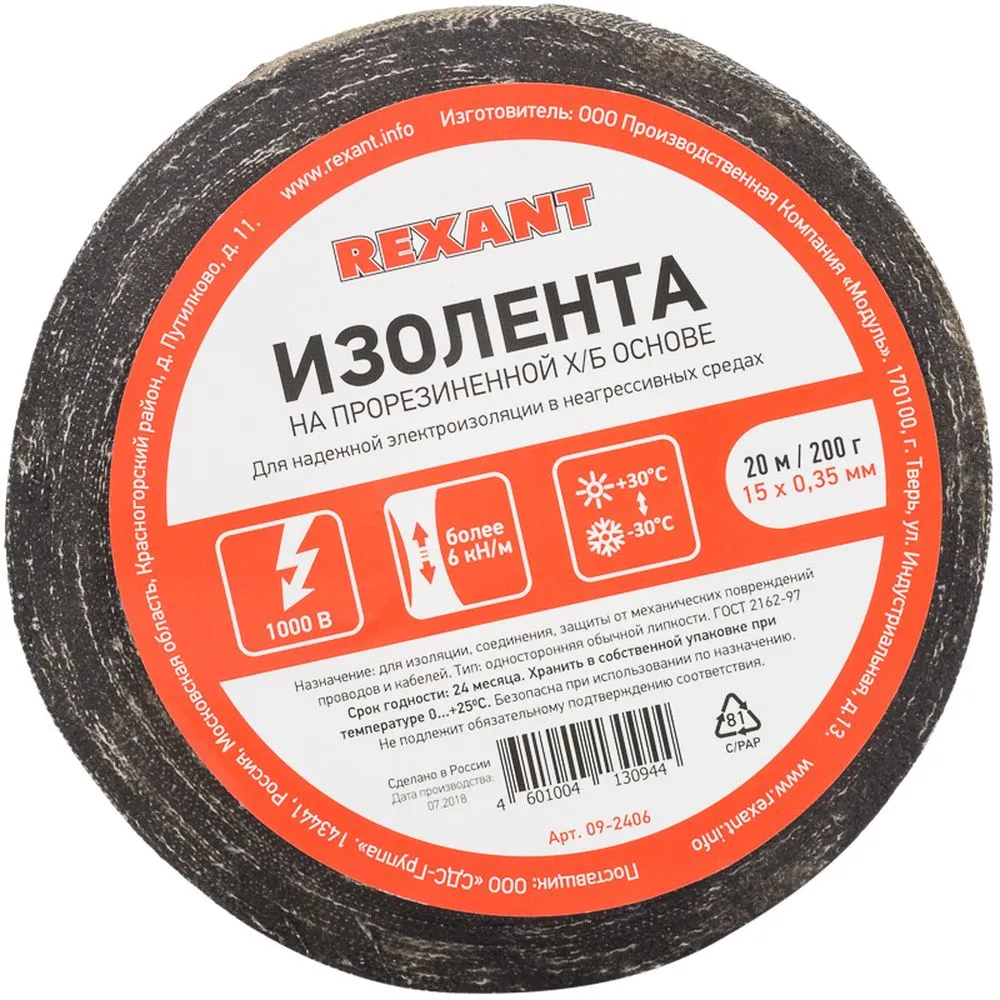 Изолента ХБ 15х0 35 мм (ролик 20 м/200 г) (1-ПОЛ) REXANT 09-2406