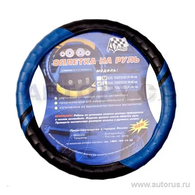 Оплетка на руль размер L 39-40 см винил синяя Azard VSK 00-00069830