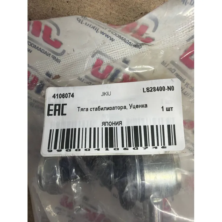 Тяга стабилизатора, Уценка JIKIU LS28400-N0 Уценка
