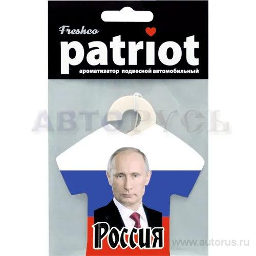 Ароматизатор Patriot Путин с флагом пропитанный пластинка капучино Freshco AR1PT807