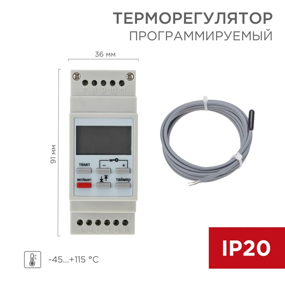 Терморегулятор цифровой RX-257 программируемый, c диапазонами работы (на DIN-рейку) REXANT 51-0821