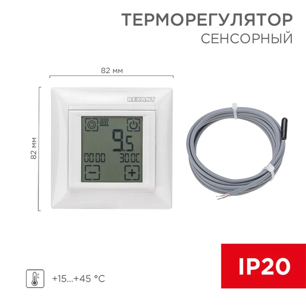 Терморегулятор сенсорный программируемый RX-421H,белый, совместим с Legrand серии Valena REXANT 51-0586