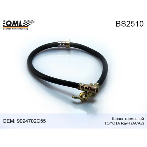 Шланг тормозной TOYOTA RAV 4 II 00-05. 9094702C55 QML BS2510