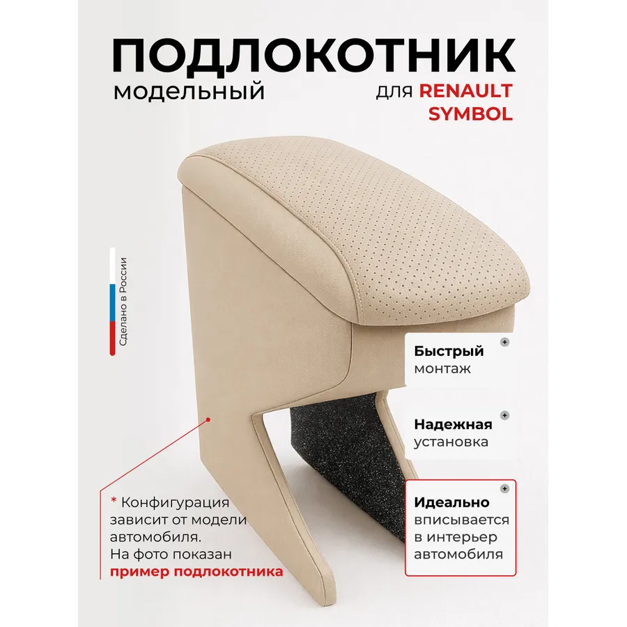 Подлокотник передний Renault Symbol Рено Сумбол 2008- экокожа