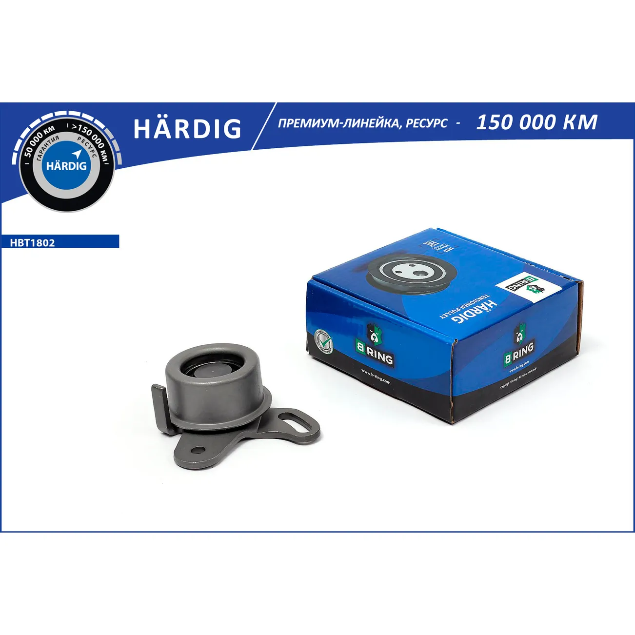 Ролик ГРМ (натяж.) HYUNDAI Accent (LC) B-RING HBT1802