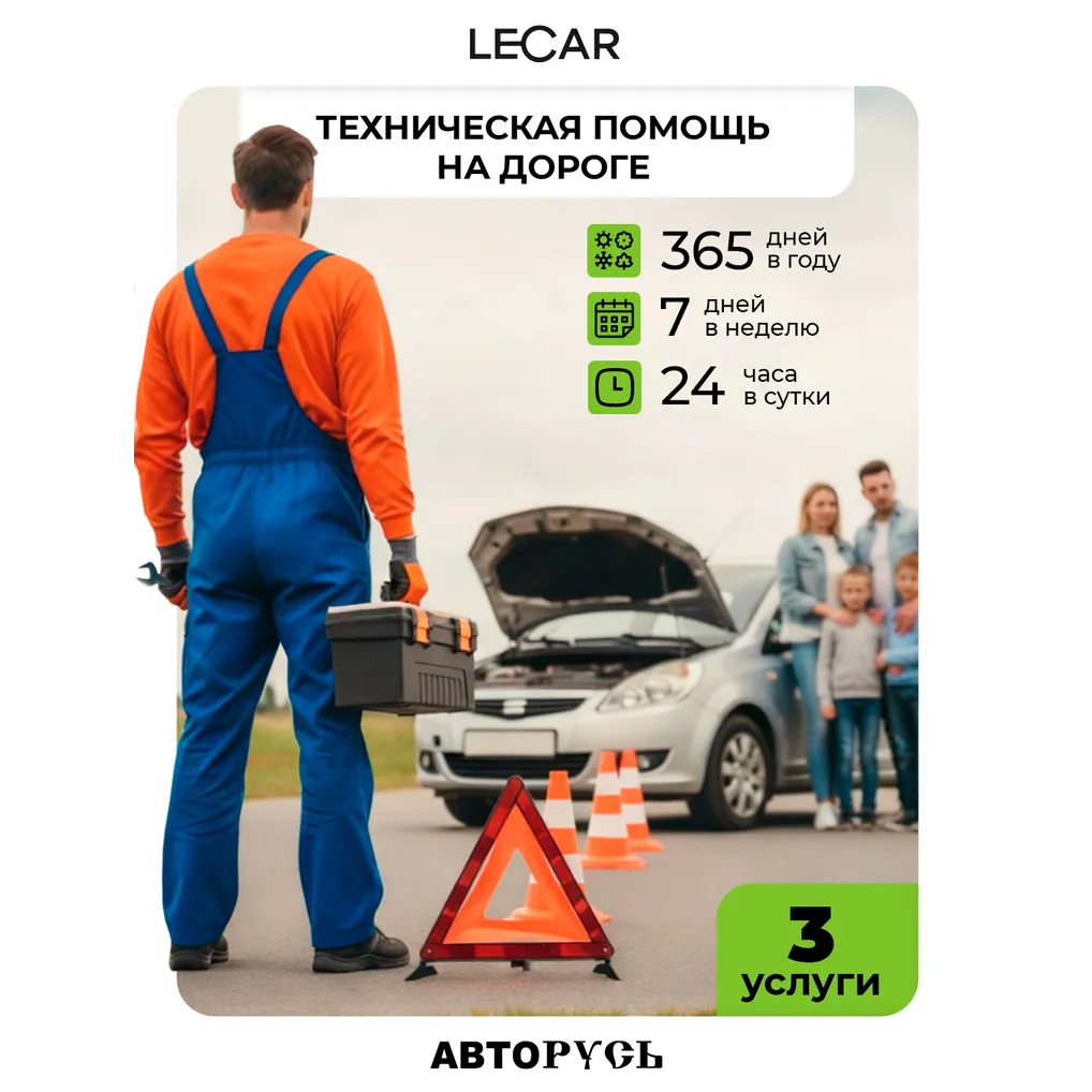 Карта «Lecar ПНД + Страхование при ДТП» Номинал 2 LECAR LECAR000054106
