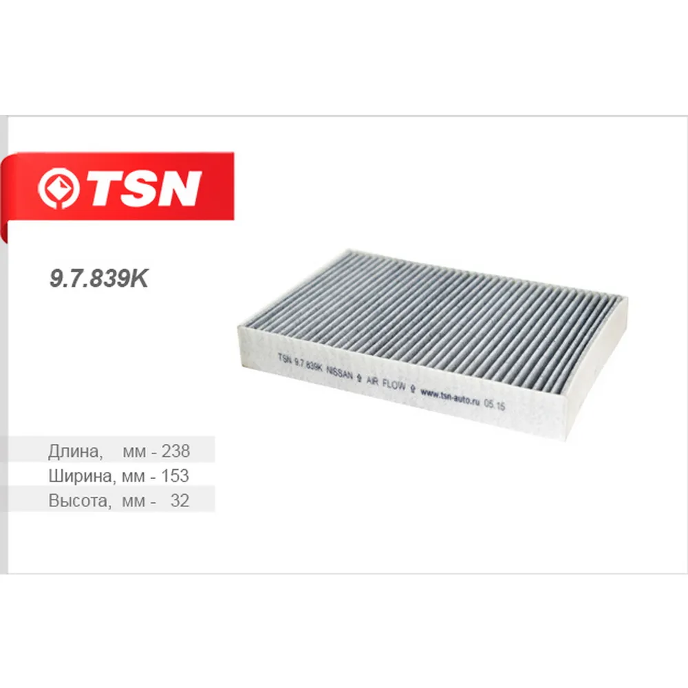 Фильтр салона угольный TSN 9.7.839K