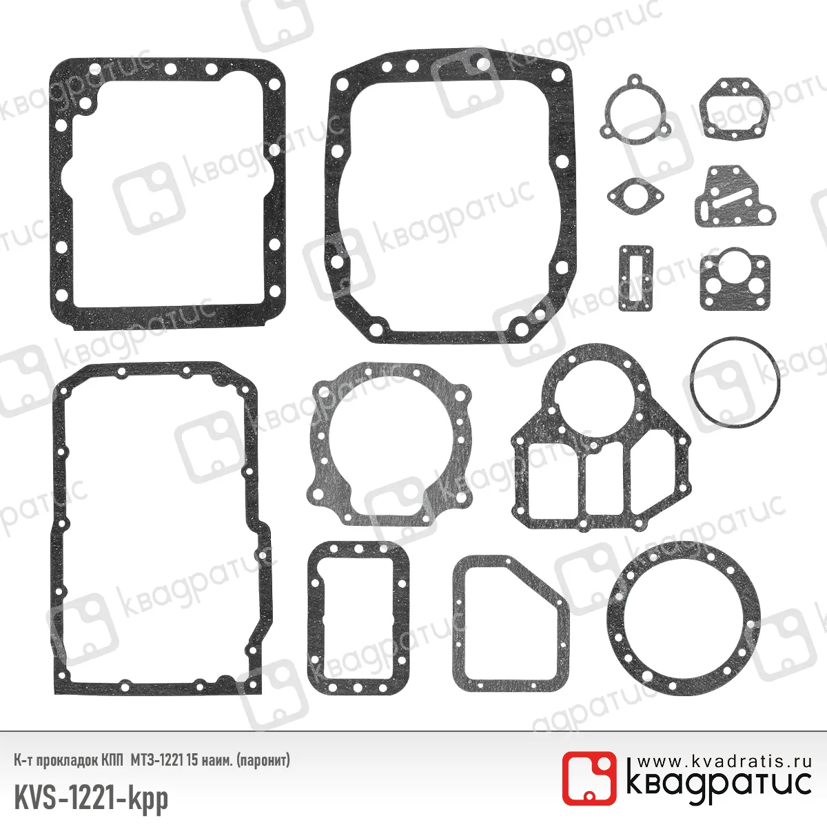 Комплект прокладок КПП КВАДРАТИС KVS-1221-kpp