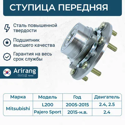 Ступица передняя ARIRANG ARG21-1721