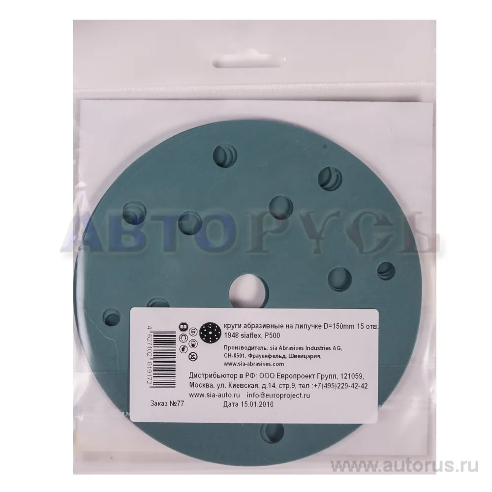 Круг абразивный D 150 мм P500 с 15 отверстиями, 5шт. SIA 1215.0150.0500.02