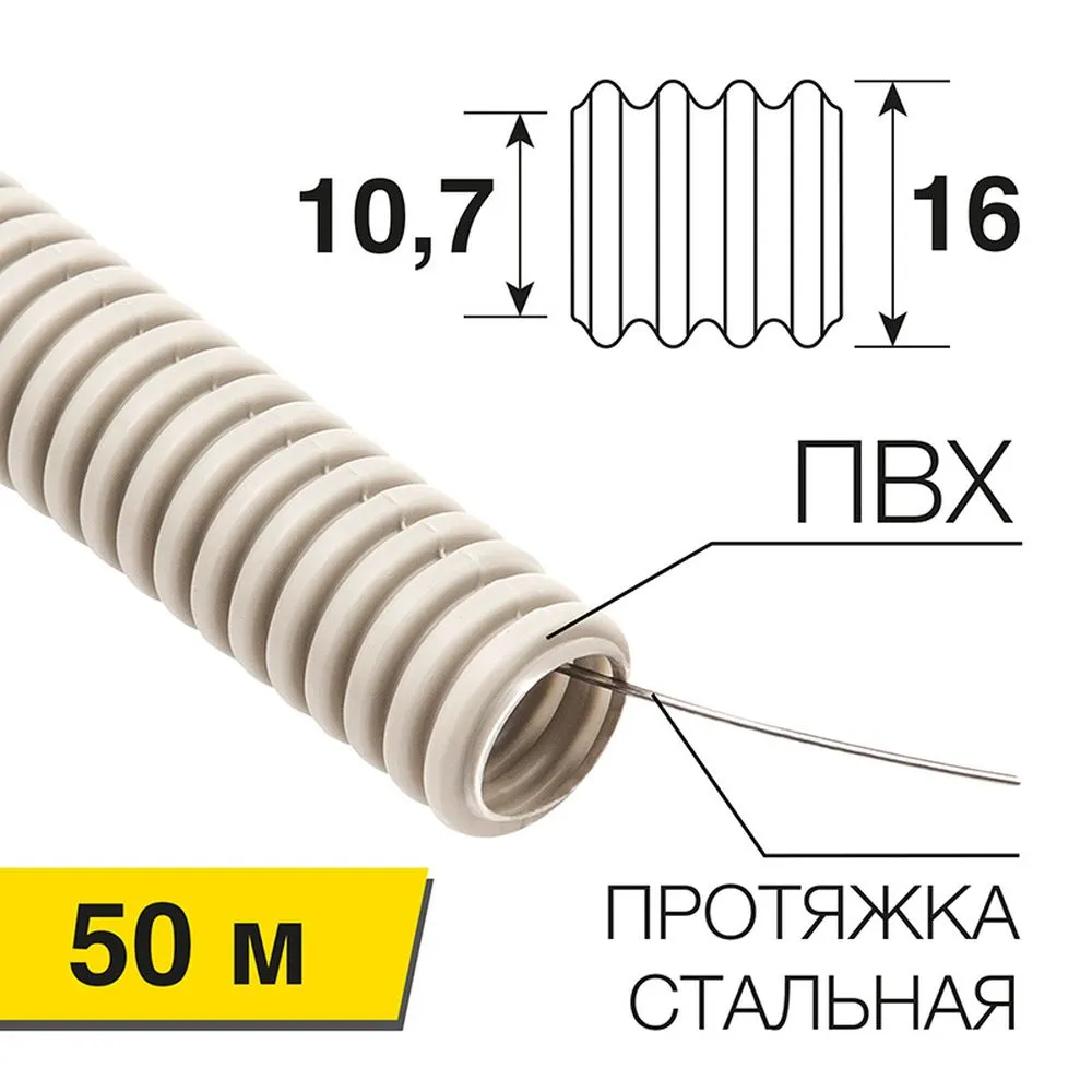 Труба гофрированная из ПВХ с зондом, 16 мм (бухта 50 м/уп.) REXANT REXANT 28016050