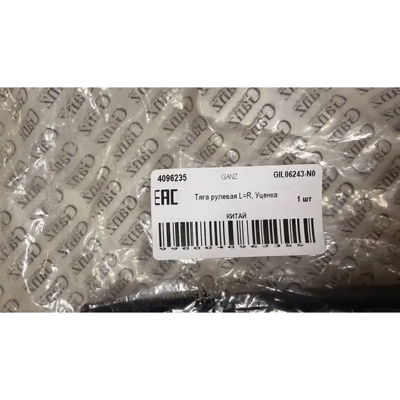 Тяга рулевая L=R, Уценка для CHEVROLET Lacetti (04-)/DAEWOO Nubira (03-) GANZ GIL06243-N0 Уценка