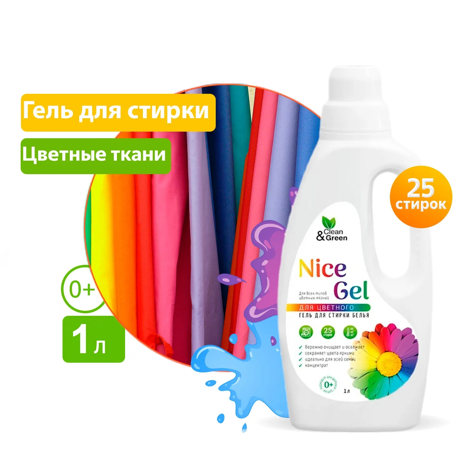 Гель для стирки Nice Gel для цветных тканей (концентрат) 1000 мл. (ПЭНД) CleanGreen CG8291 AVS CG8291