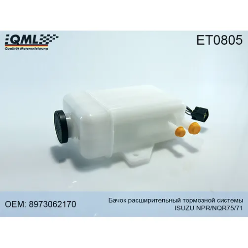Бачок расширительный тормозной системы ISUZU NPR/NQR75/71 8973062170 QML ET0805