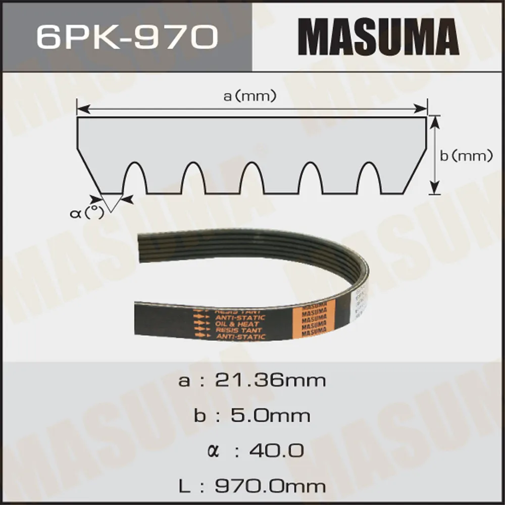 Ремень поликлиновый 6PK 970 для 6PK 970 MASUMA 6PK-970