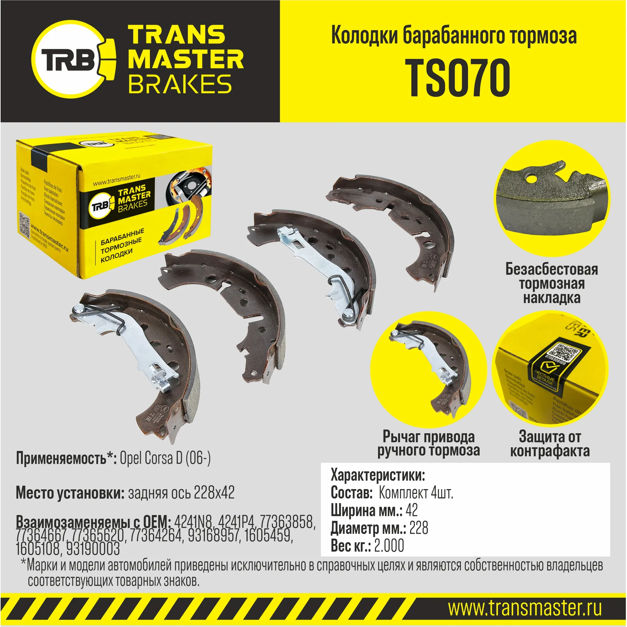 Колодки барабанного тормоза/89788 TS070